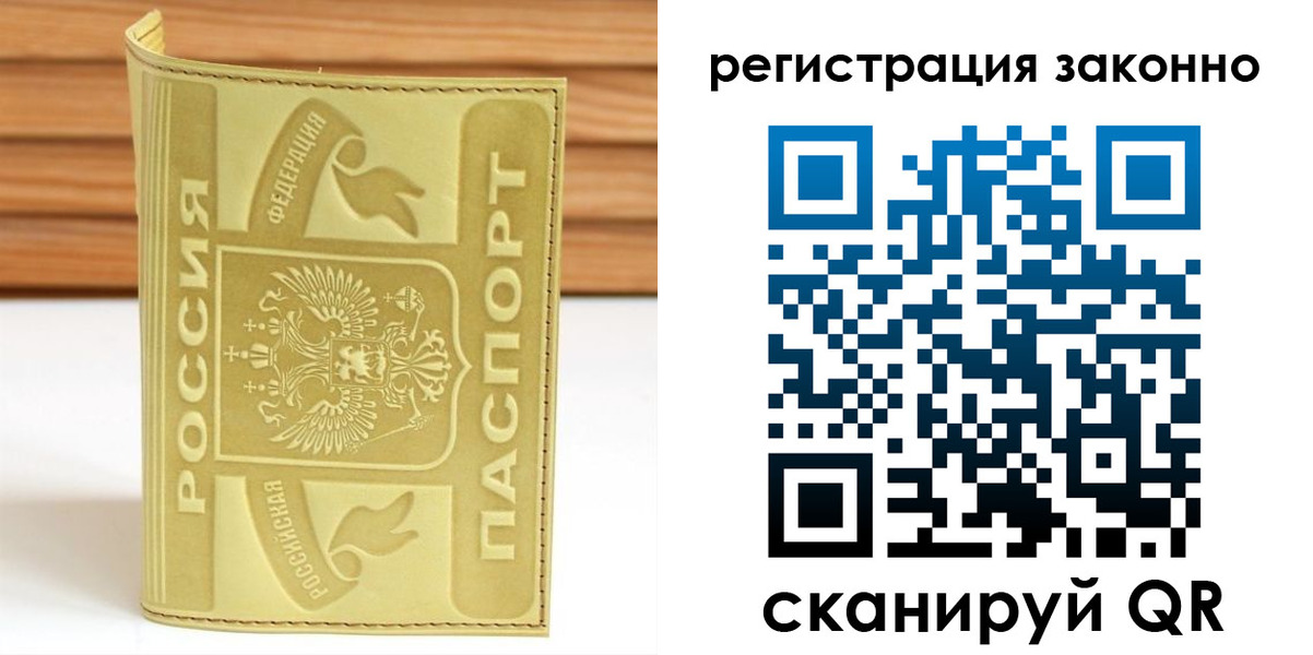 временная регистрация недорого в Таштаголе