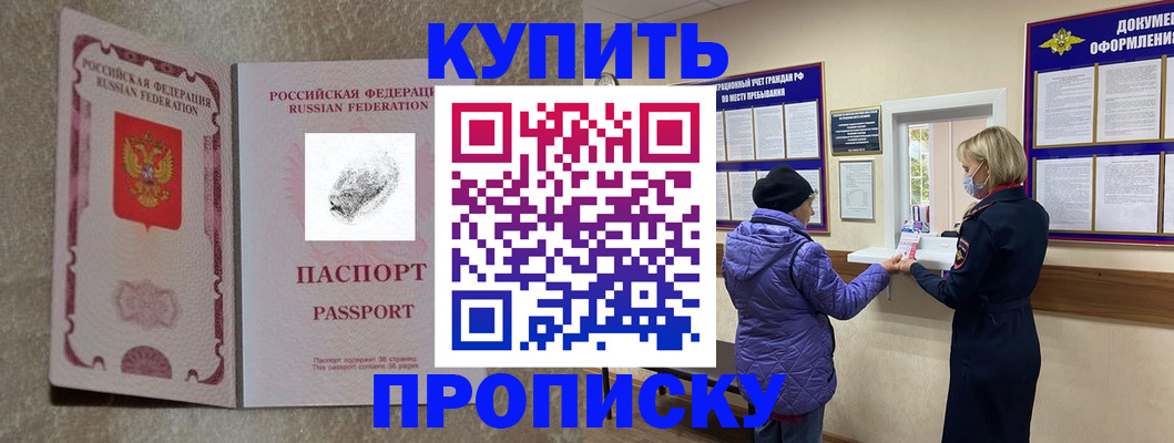 прописка от собственника в Таштаголе