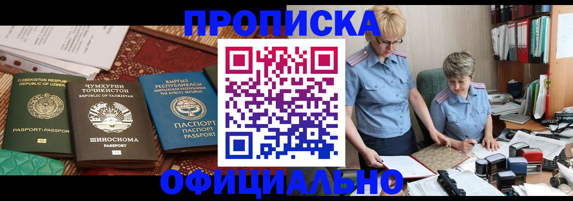 прописка для кредита в Таштаголе