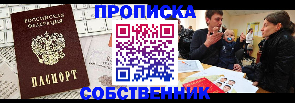 прописка гарантия в Таштаголе