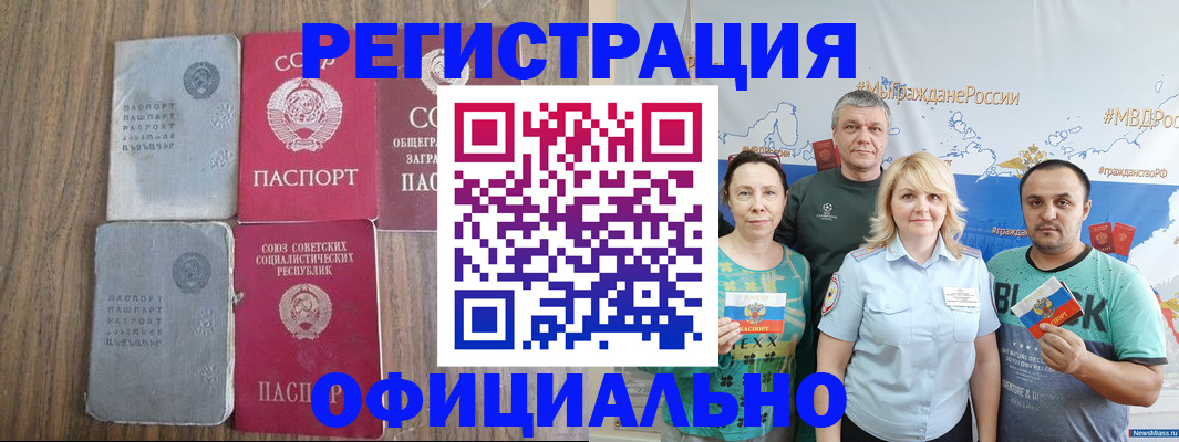 прописка законно в Таштаголе