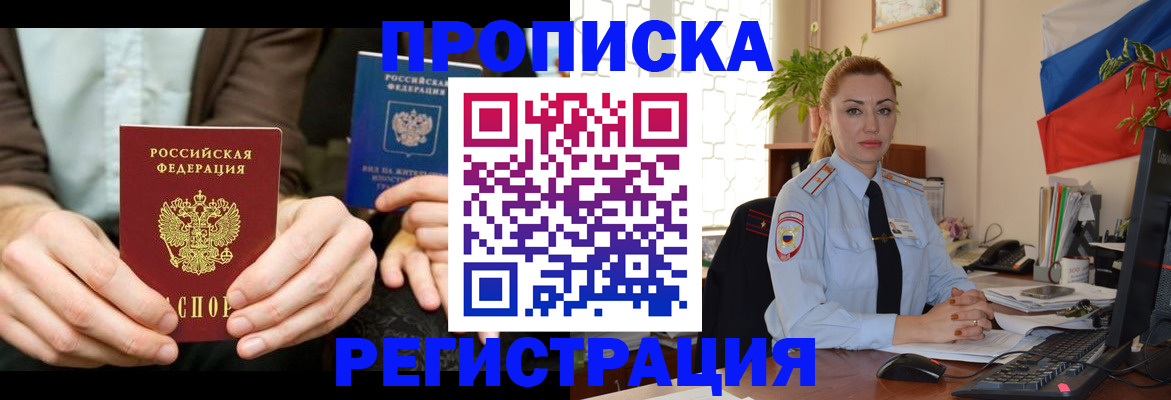 прописка 2025 в Таштаголе