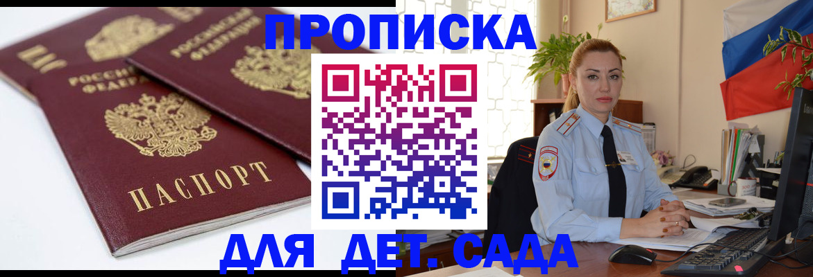 прописка штамп в Таштаголе
